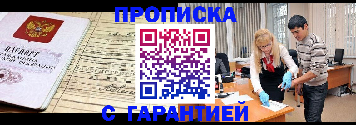 прописка штамп в Павловске