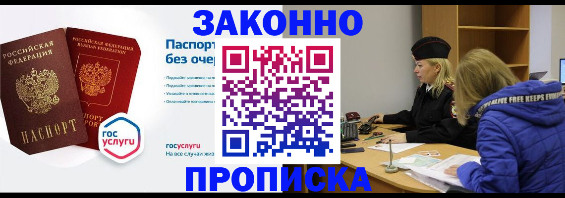 временная регистрация для школы в Павловске