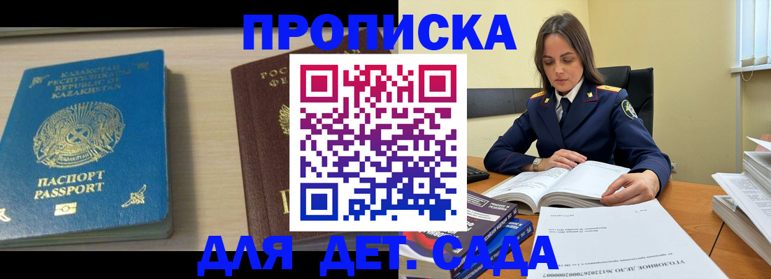 прописка 2025 в Павловске