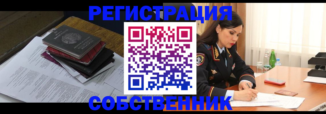 временная регистрация купить в Павловске