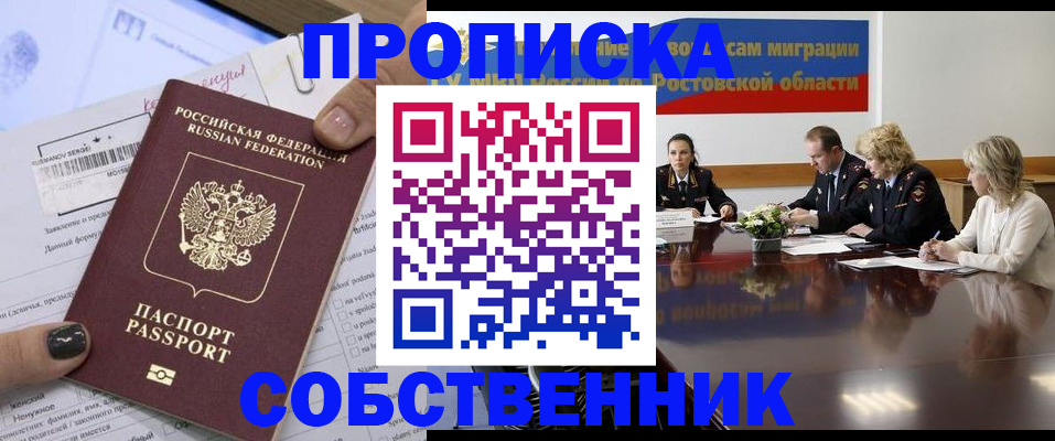 временная регистрация законно в Павловске