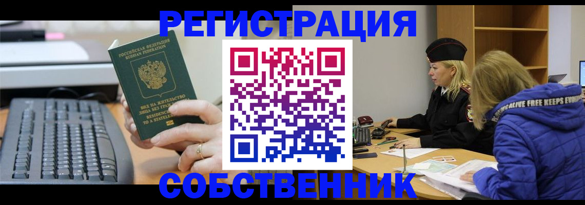 прописка в Павловске