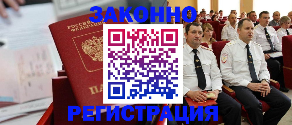 прописка в Павловске
